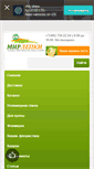 Mobile Screenshot of mirlepki.ru